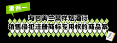 海口市农村冒充伪劣食物专项整治典型案例（第
